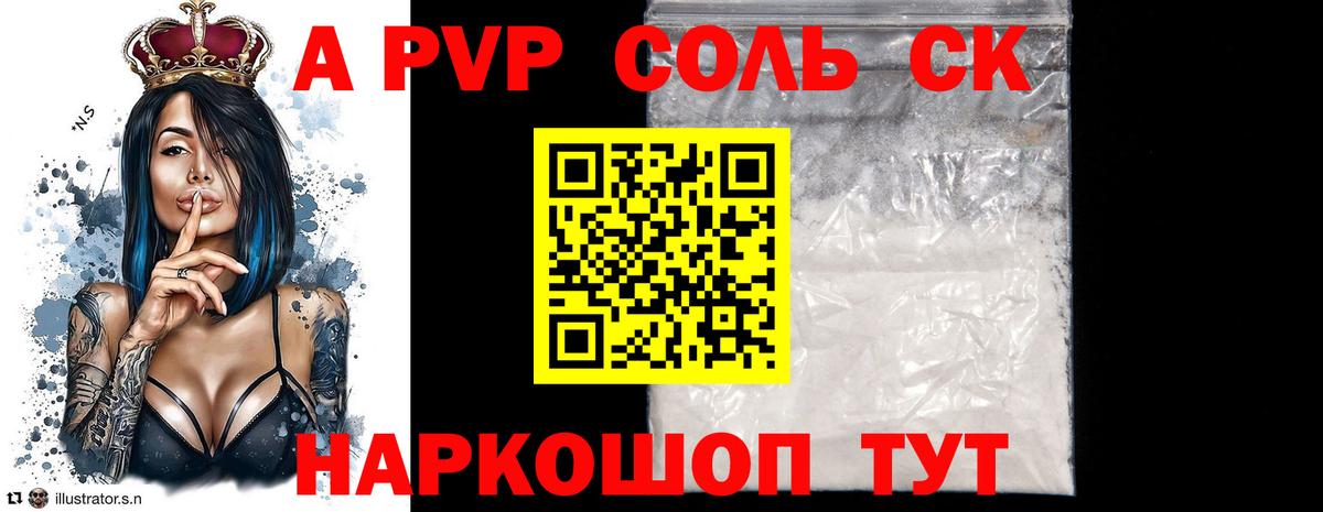 Альфа ПВП  Alfa_PVP мука  Alpha PVP СК  Вход с VPN  А ПВП кристаллы  Донской 