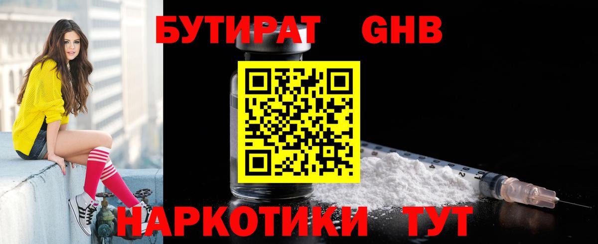 БУТИРАТ жидкий экстази Донской