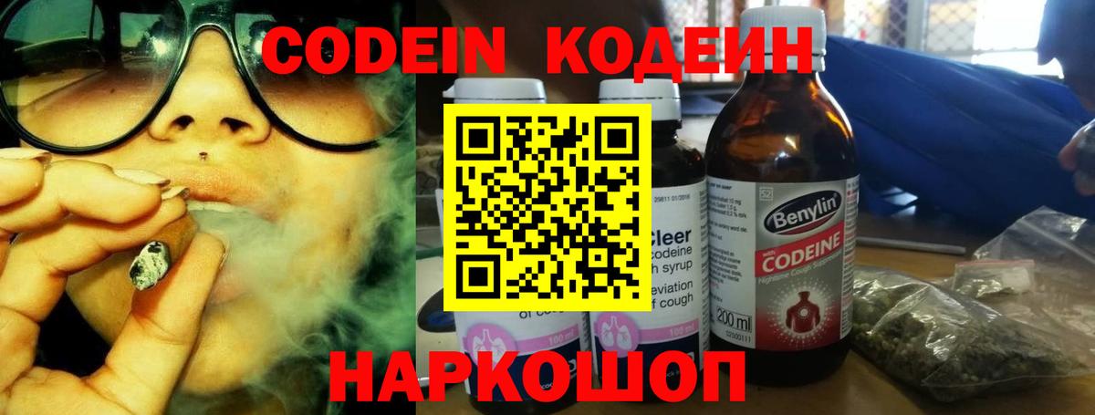 Кодеиновый сироп Lean напиток Lean (лин) Донской