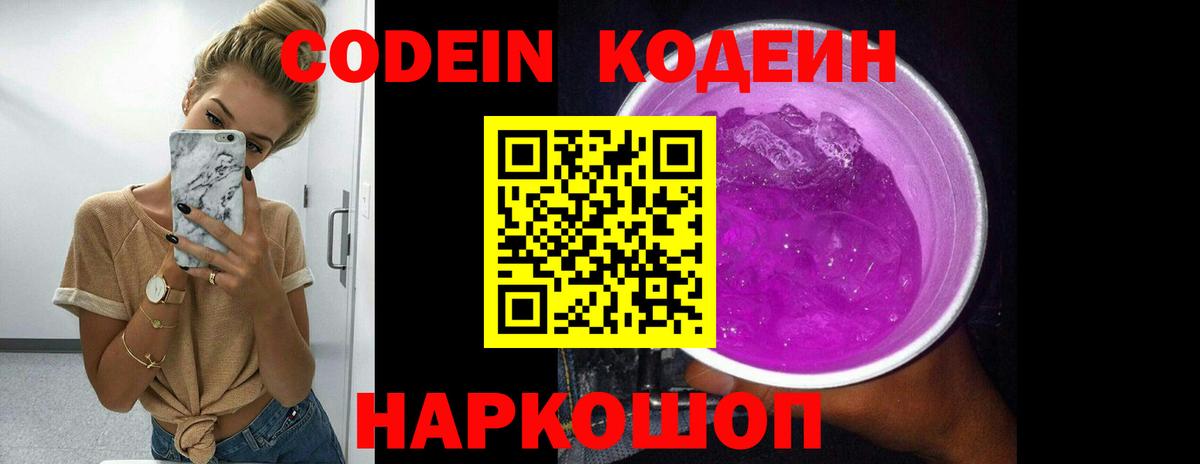 где найти   Вход с VPN  Кодеиновый сироп Lean напиток Lean (лин)  Донской  Кодеин напиток Lean (лин) 