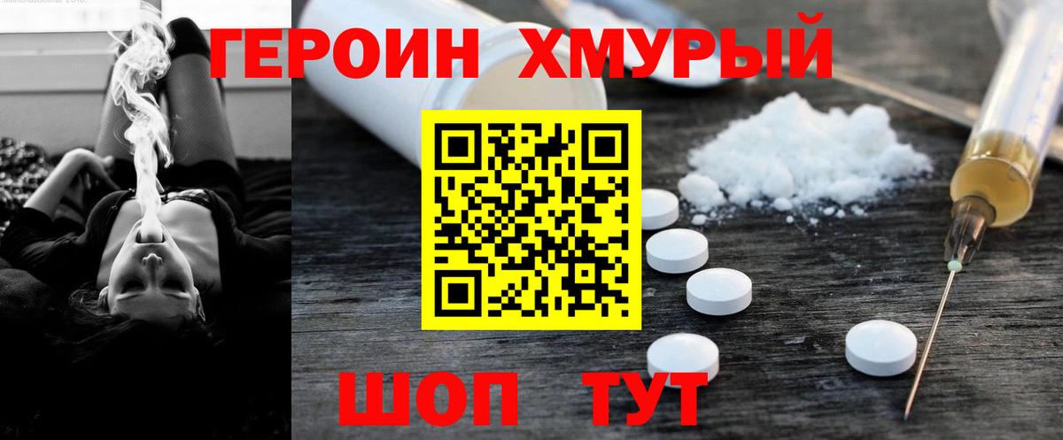 Героин  Вход с VPN  Донской  ГЕРОИН белый 