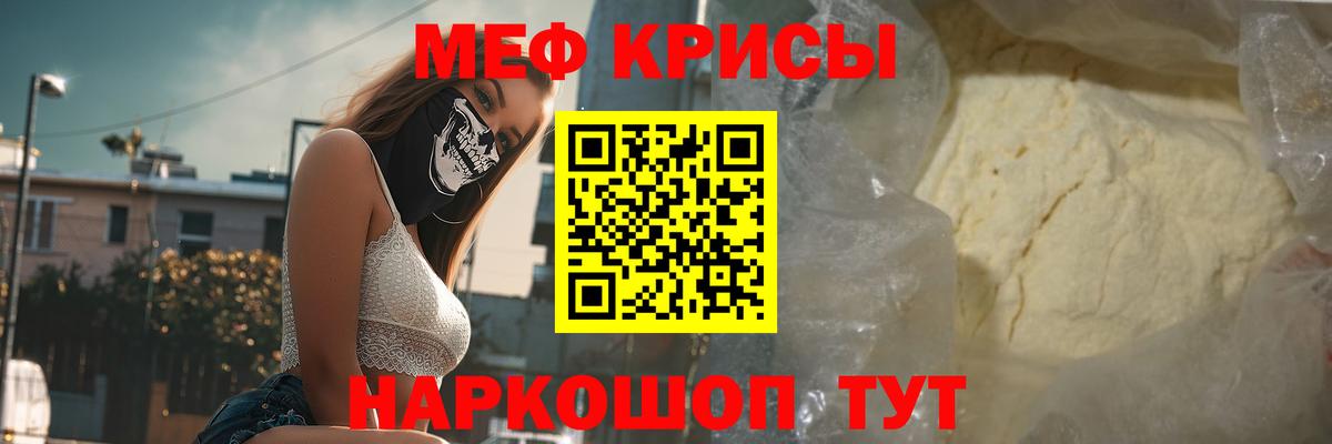 Меф  Донской
